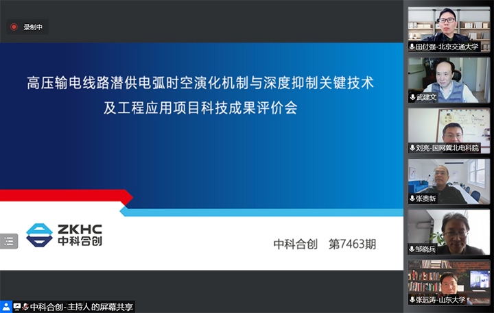 高压输电线路潜供电弧时空演化机制与深度抑制关键技术及工程应用 xiao.jpg